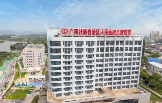 广西壮族自治区人民医院 广西壮族自治区人民医院