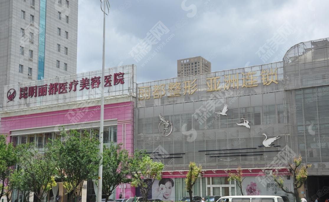 云南昆明丽都整形医院 云南昆明丽都整形医院