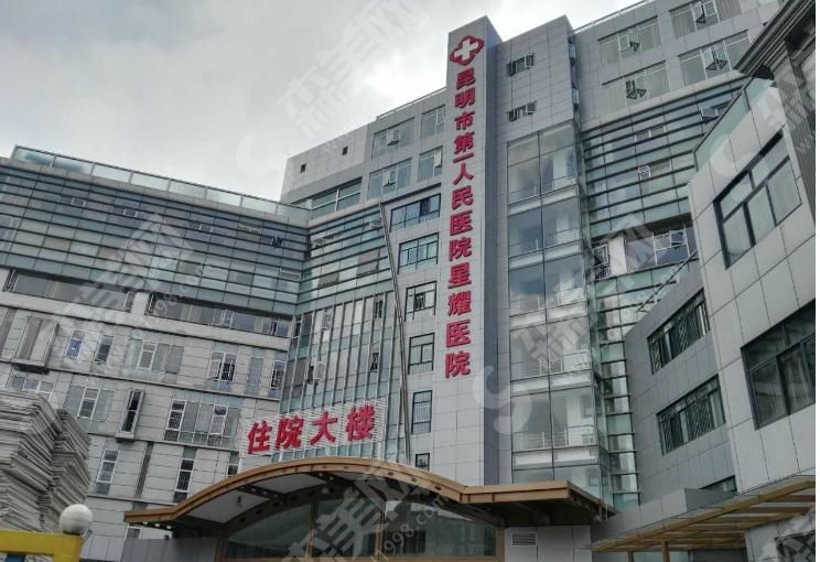 昆明市一院星耀医院 昆明市一院星耀医院