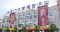 2021江门十大私立医院排名