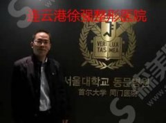 2021连云港十大私立医院排名