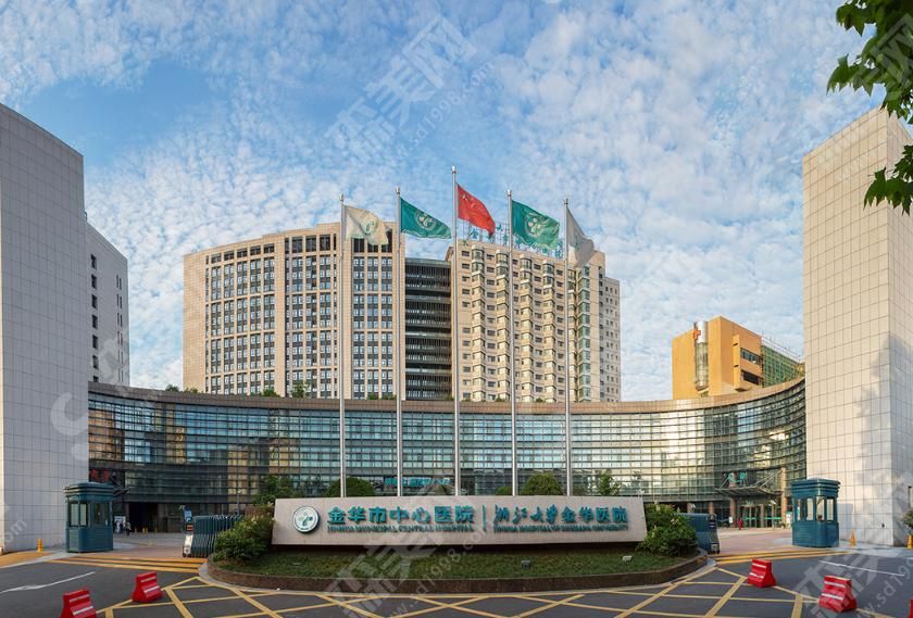 金华中心医院 金华中心医院