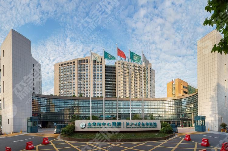 金华中心医院 金华中心医院