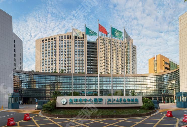 金华中心医院 金华中心医院