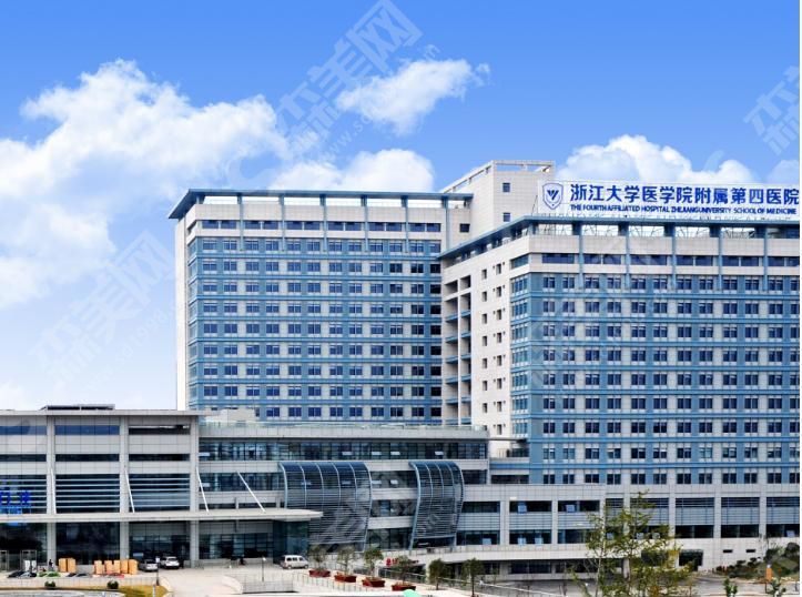 浙江大学医学院附属第四医院