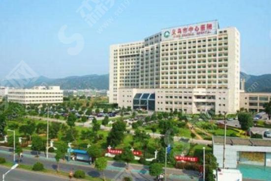 义乌市中心医院