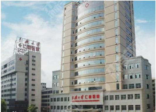 三峡大学仁和医院 三峡大学仁和医院