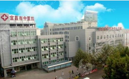 宜昌市中医医院 宜昌市中医医院