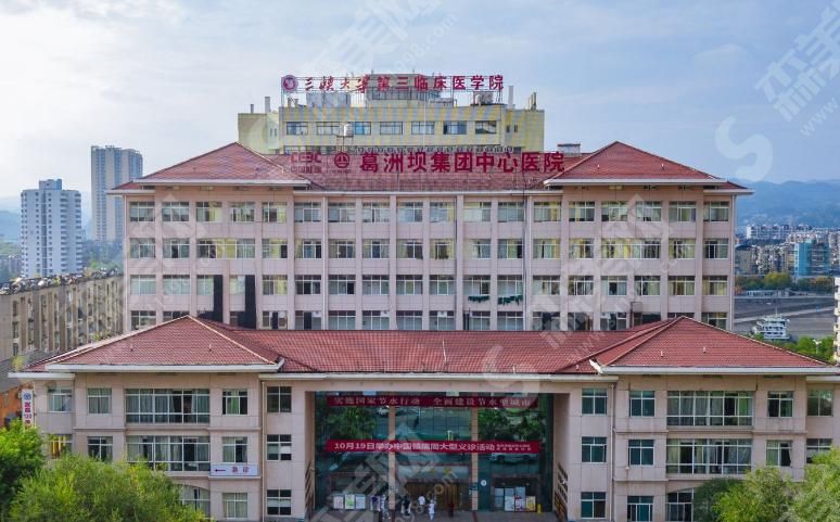 国药葛洲坝中心医院