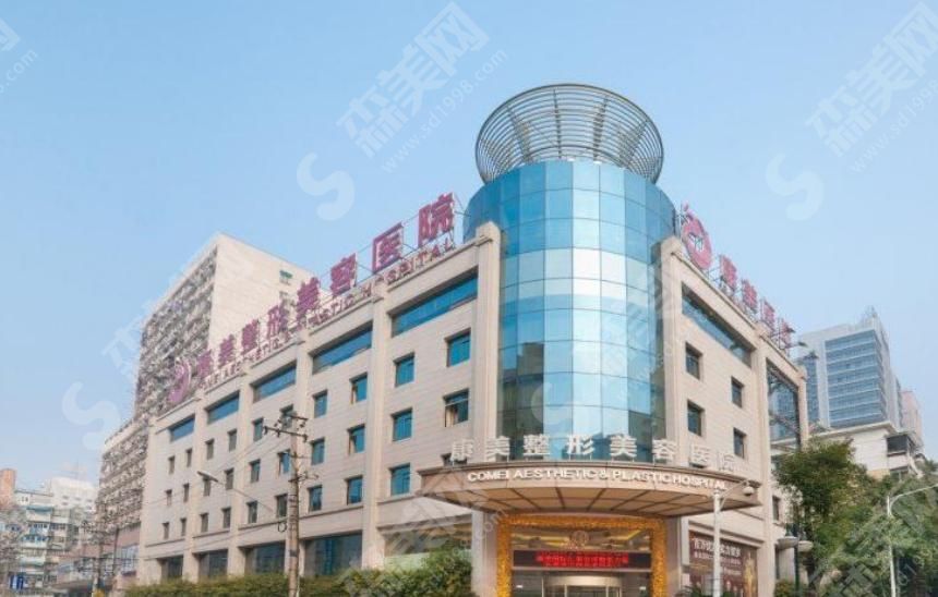 南京康美整形美容医院