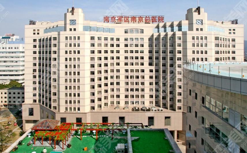 南京军区总医院
