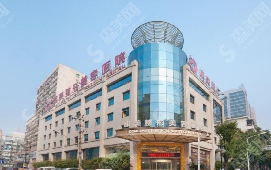南京康美整形美容医院
