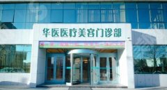 2021呼和浩特前十排名整形医院