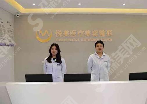 保定市悦美医疗美容服务