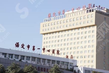 保定第一中心医院整形科 保定第一中心医院整形科