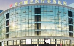 2021常州前十排名整形医院