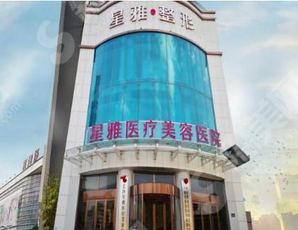 长沙星雅整形美容医院
