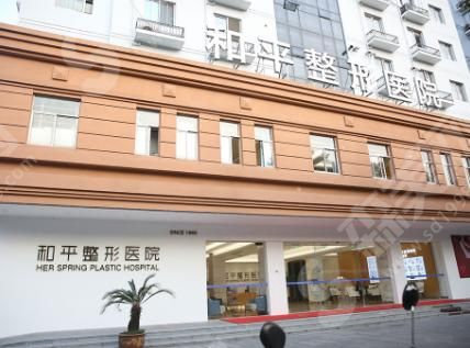 常州和平医院整形美容中心 常州和平医院整形美容中心