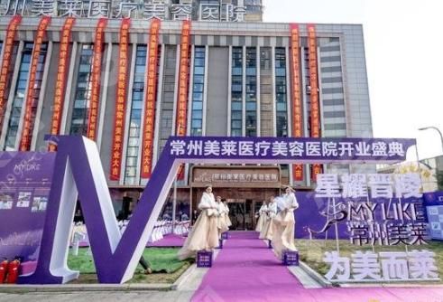 常州美莱整形美容医院 常州美莱整形美容医院