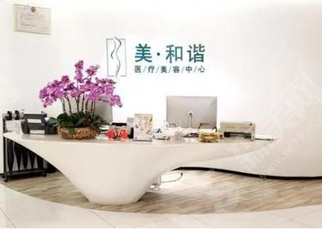 贵阳美和谐医疗美容门诊部