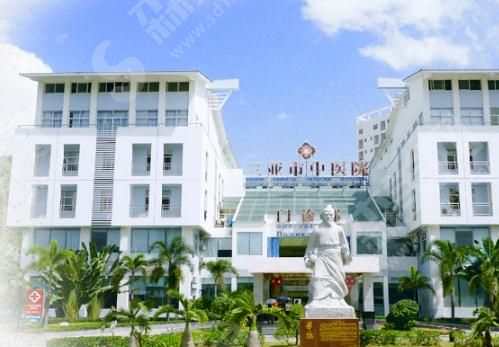 三亚市中医院 三亚市中医院