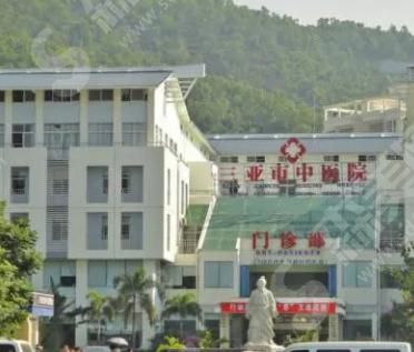 三亚市中医院整形科