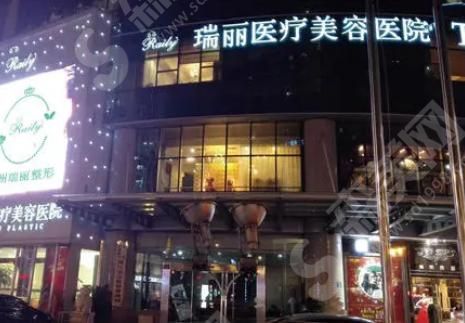 杭州瑞丽整形美容医院