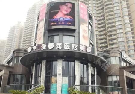 杭州爱琴海医疗美容门诊部
