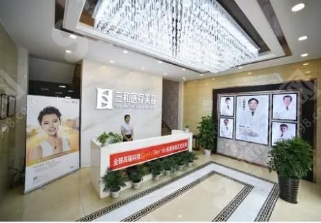 长沙三和整形医院