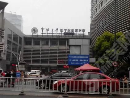 宁波大学附属人民医院整形美容科