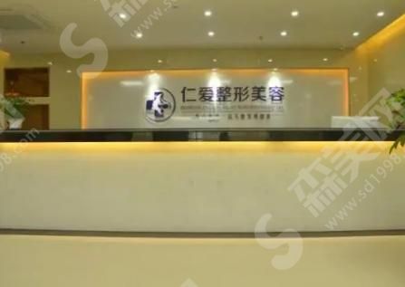 珠海仁爱整形美容门诊部