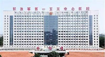 解放军153中心医院整外科情况?郭金华医生擅长技术及相关案例?