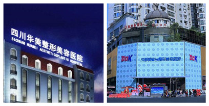 成都华美整形和铜雀台哪个好