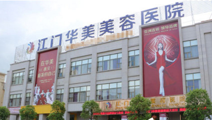 江门华美整形美容医院怎么样？所做的鼻整形果怎么样？