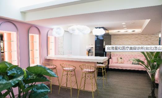 台湾星和医疗美容诊所的简介,口碑如何-医生信息-隆鼻案例-项目价格贵不贵