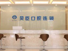 福州牙科贝臣口腔怎么样？有什么案例吗？