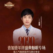 合肥壹加壹马璐医生的整形技术怎么样?做的眼鼻手术能不能改善自身的缺陷?