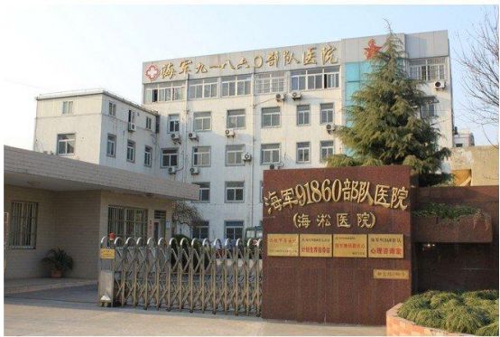 上海海淞医院怎么样?医院环境和设施好吗?