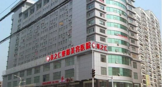 武汉美之仁医疗美容怎么样?真实案例分享