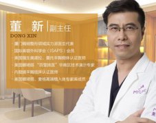 董新医生的整形技术怎么样?隆胸案例分享---价格