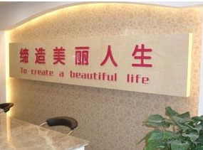 南京光尔美祛斑中心的果怎么样?医院和医师团队是不是专业的?