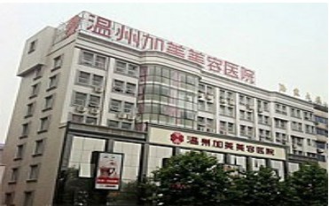 温州加美整形医院技术如何?有没有案例分享?