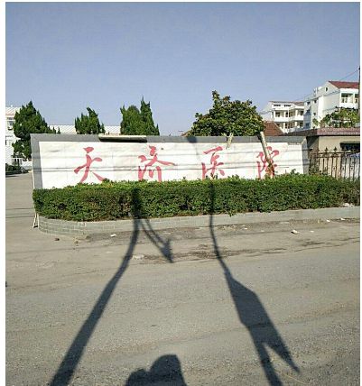 厦门天济医院怎么样？医生团队怎么样？