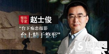 赵士俊医生的口碑好不好?技术修养怎么样?