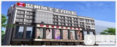 温州加美美容医院怎么样?进行的激光祛斑果好不好?