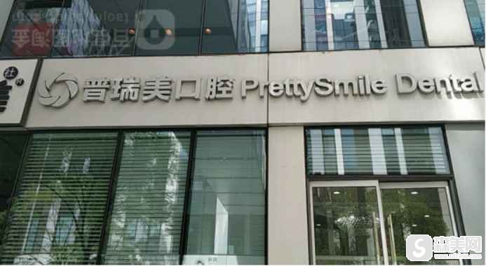 北京普瑞美口腔门诊部口碑如何？附详细介绍和牙齿整形前后对比图