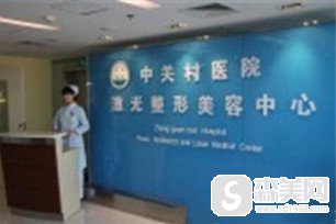 去痣的医院哪个比较好?北京中关村医院怎么样?