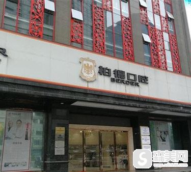 广州柏德口腔门诊部矫正牙齿多少钱?2021价格表曝光