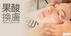 果酸换肤是什么？果酸案例介绍+案例分享