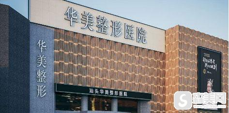 汕头华美医疗整形医院怎么样?附双眼皮案例分享